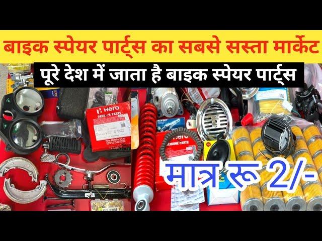 bike spare parts wholesale in delhi ️ auto spare parts | Karol Bagh Bike Market