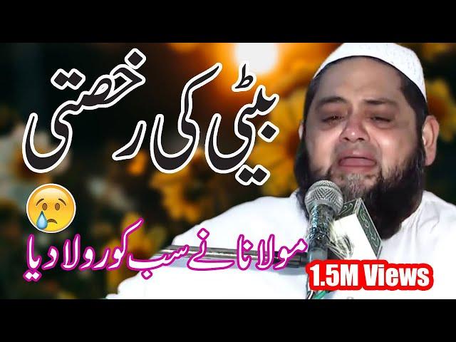 Molana Abdul Hannan Siddique Very Emotional Bayan | Beti Ki Rukhasti Bayan 2021