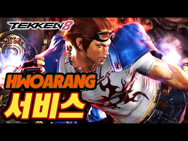 TEKKEN 8  HWOARANG : 서비스(세르비체,Service)