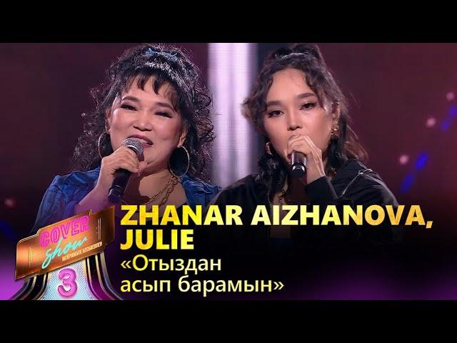 Zhanar Aizhanova, Julie – «Отыздан асып барамын» / COVER SHOW 3 / КАВЕР ШОУ 3