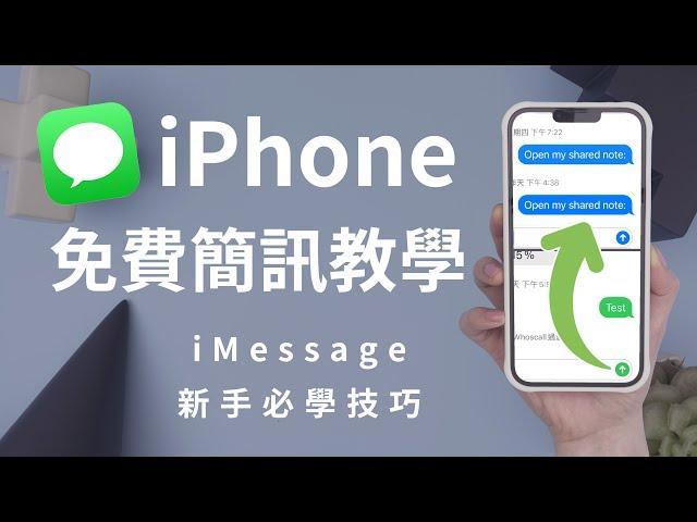 (Chinese) How to Use iMessage Instead of Regular Text on iPhone