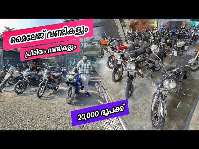 വെറും 20,000/- രൂപക്ക് മൈലേജ് വണ്ടി