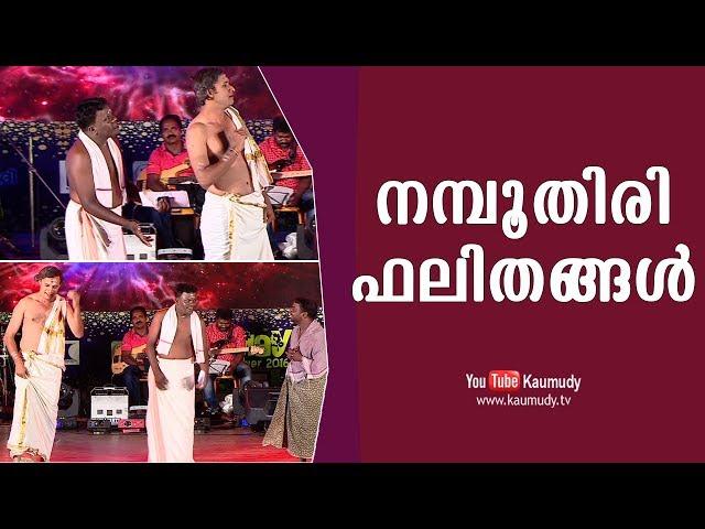 Namboothiri Comedy | May Flower | Stage show | Kaumudy TV