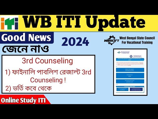 WB ITI Admission 2024 || WB ITI 3rd Counseling Result 2024 || WB ITI Counseling || Result Kobe Dibe