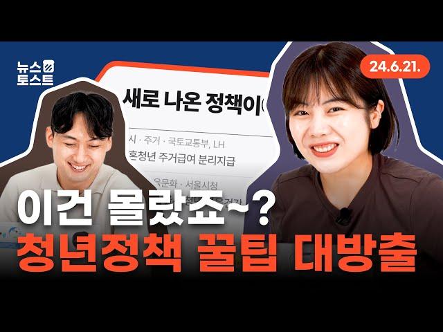 나만 몰랐던 청년정책 숨은 꿀팁