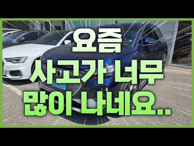 요즘 사고가 너무 많습니다.