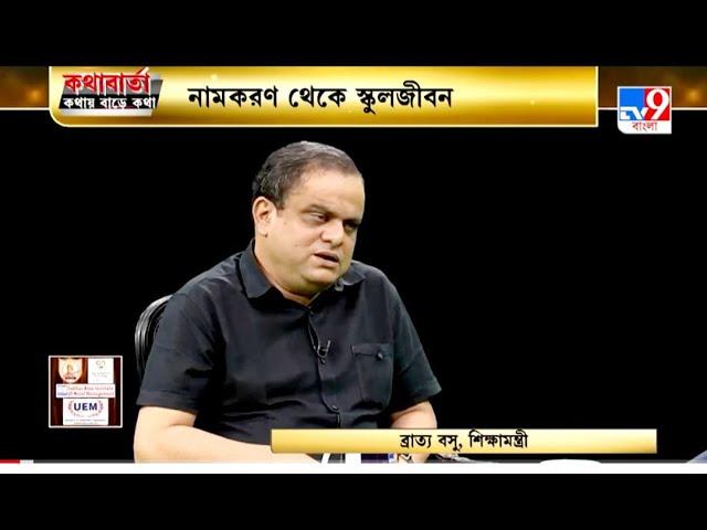 কথাবার্তা Bratya Basu Interview TV9 Bangla Part 2