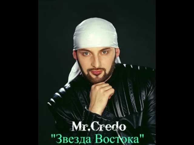 Mr.Credo"Звезда Востока" [Official track] 2002