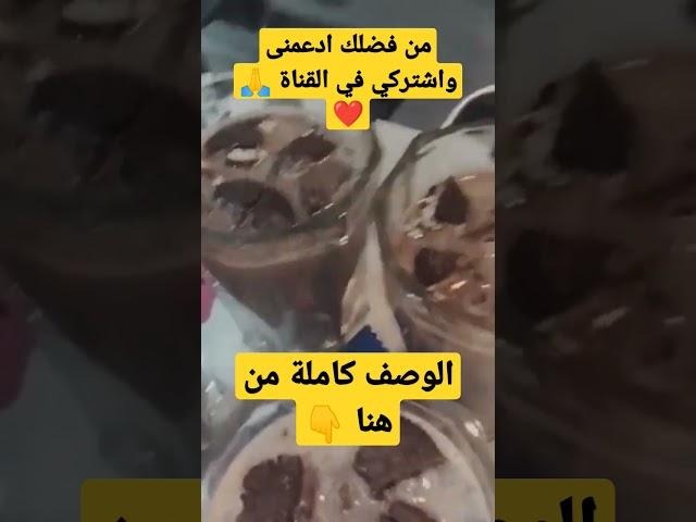 مشروب الاوريو الساخن #shorts