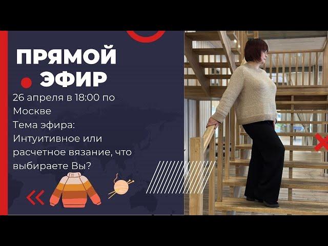 Интуиция или расчет или knitметрия в вязании + ответы на Ваши вопросы