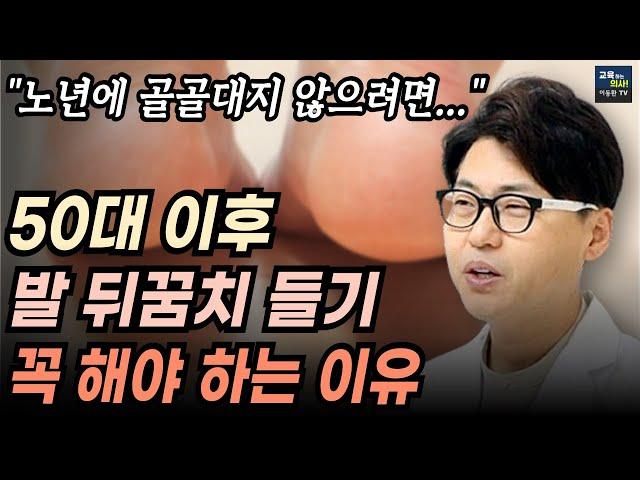 골다공증. 당뇨. 혈관까지 좋아집니다.  30년 차 의사도 깜짝 놀랐습니다.