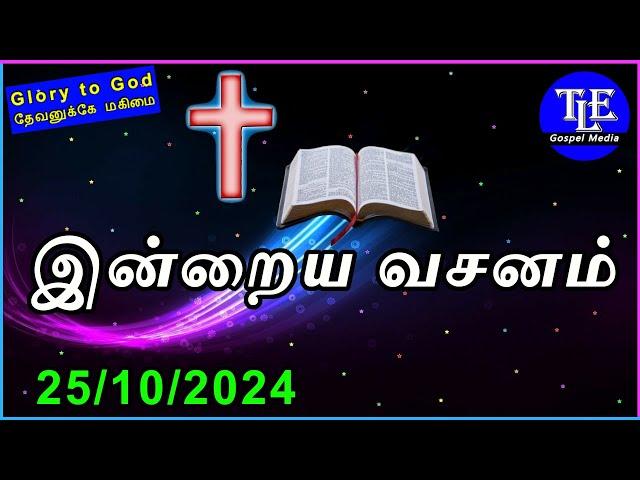 Indraya vasanam |25/10/2024| Today Bible Verse in tamil | Promise Words from bible |TLE Gospel Media