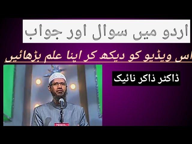 Urdu Mah Question Answer Dr Zakir Naik urdu speech #islamic #peacetv03 #knowledge