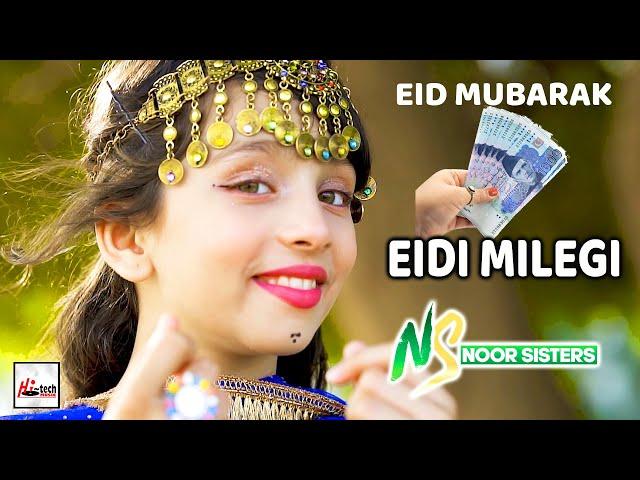 2021 Kids Nasheed | Eid Mubarak - EIDI MILEGI | Noor Sisters | New Best Kids Special Naat Sharif