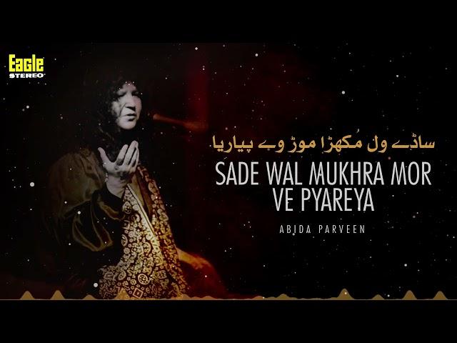 Sade Wal Mukhra Mor Ve Pyareya | Abida Parveen | Eagle Stereo | HD Video