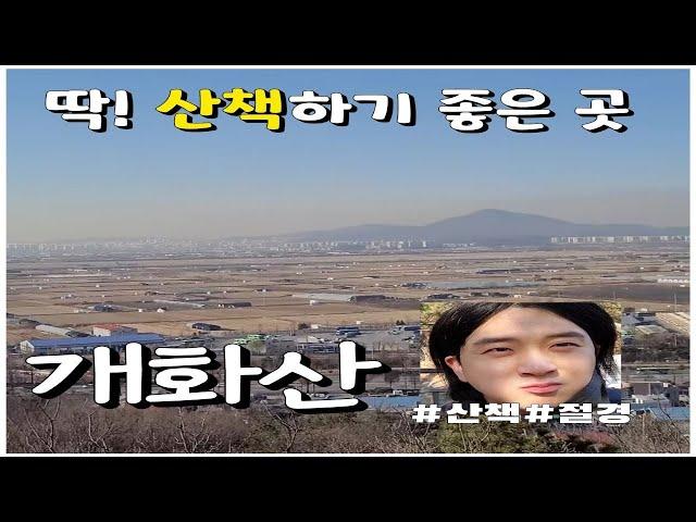 등산 개화산ㅣ개화산역ㅣ토크박스ㅣ산책하기 좋은 산ㅣ쓰레기줍기ㅣ(25탄)