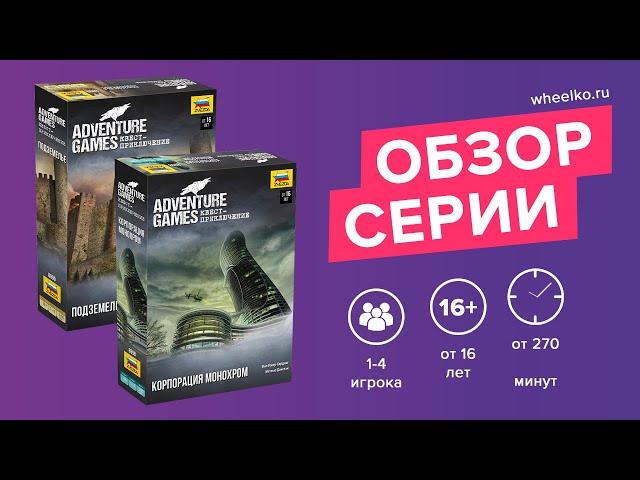Настольная игра "Adventure Games" - краткий обзор от магазина Wheelko