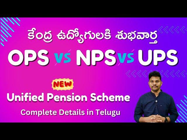 What is “Unified Pension Scheme” UPS Top 10 Benefits || OPS vs NPS vs UPS