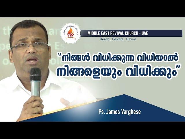 Ps. James Varghese