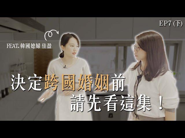 跨國婚姻維繫寶典！｜創造屬於對方的家鄉味｜姊妹淘 babyou.me