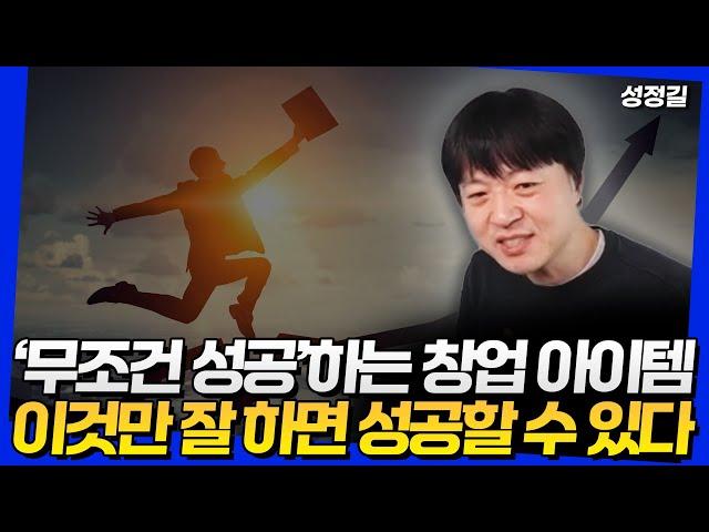 오프라인 창업 '이렇게' 하시면 됩니다 (초기자본 금액대별 창업 아이템 3부)