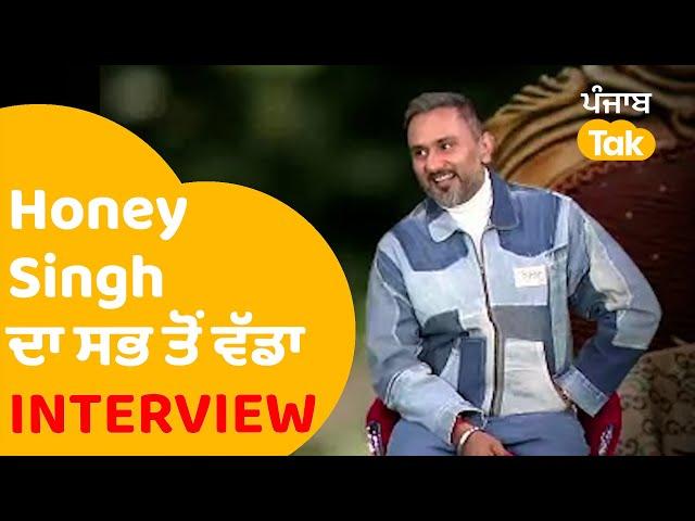 Honey Singh Interview : AP Dhillon, Diljit Dosanjh ਤੇ Badshah ਬਾਰੇ ਏਹ ਕੁਝ ਬੋਲ ਗਏ | Punjab Tak