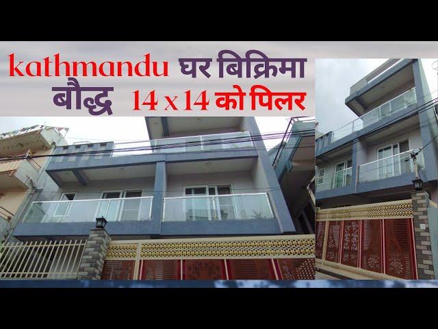 काठमाडाैं बाैद्ध Town Planningमा घर बिक्रिमा || Ghar Jagga Kathmandu || Ghar Jagga ||@gharjaggasewa