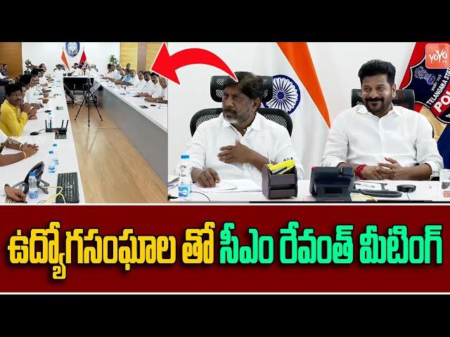 CM Revanth Reddy Meeting With Govt Employees Unions | Congress Party | Telangana | YOYO TV Channel