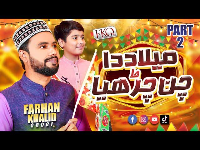 Rabi Ul Awal Special Kalam 2022 || Milad Da Chan Charya || Farhan Khalid Qadri || Part 2