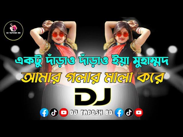 Aktu Daraw Daraw Ya Muhammad X Amar Golar Mala Kore Dj (RemiX) | New 2025 | Trance Music | DJ Taposh