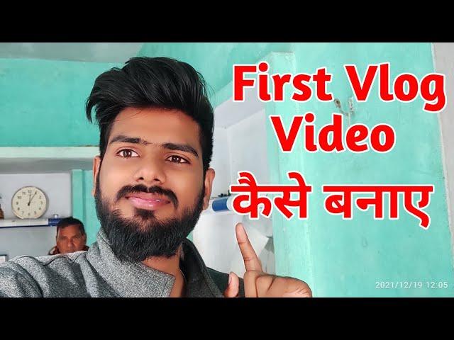 First vlog video kaise banaye | My First Vlog