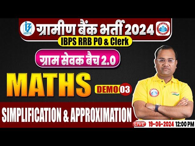 Gramin Bank Vacancy 2024 | IBPS RRB PO & Clerk | Maths | Simplification & Approximation By Tarun Sir