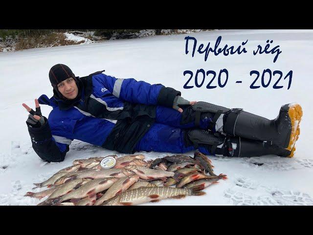 THE FIRST ICE 2020 - 2021! I WISH YOU ALL SUCH A GREAT OPENING. WINTER FISHING 2020.