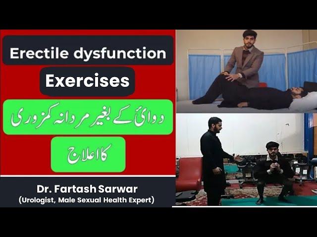 Exercise for erectile dysfunction in urdu hindi | Dr Fartash Sarwar