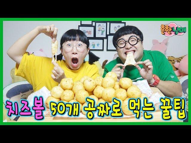 [SUB] Great Tips on How to Eat Cheese Balls for Free LOL And there's a twist! (Sibling War)