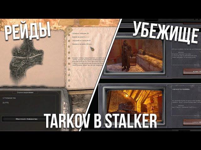 Новый Режим в STALKER Anomaly