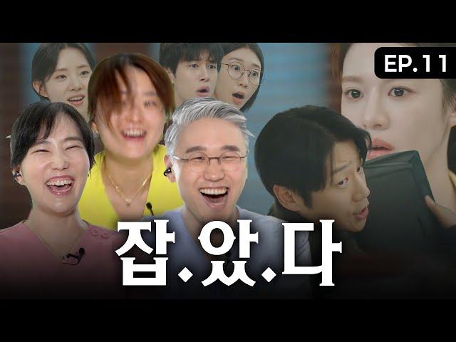 Resident Playbook Review episode11 (english sub)