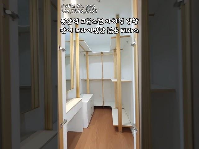 풍산역 고급스런 아치형 양창잔여 프라이빗한 넓은 테라스 ##일산테라스빌라 #풍동신축빌라