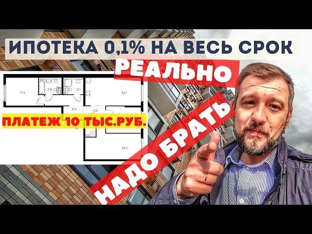 Ипотека 0 1 процент / реальное предложение / новостройки спб