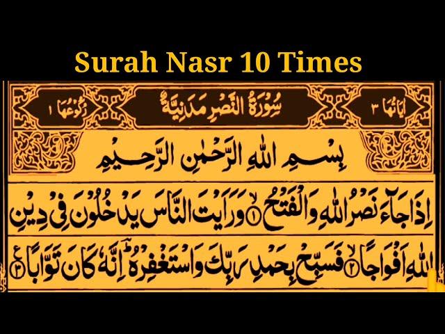 Surah Nasr 10 Times Repeat in beautiful voice By Alafasy Quran Academy