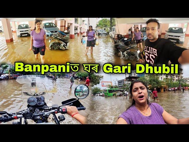 BANPANIত Dubil আমাৰ Ghor | Khana বিচাৰি Helpless Floods Everywhere In Guwahati