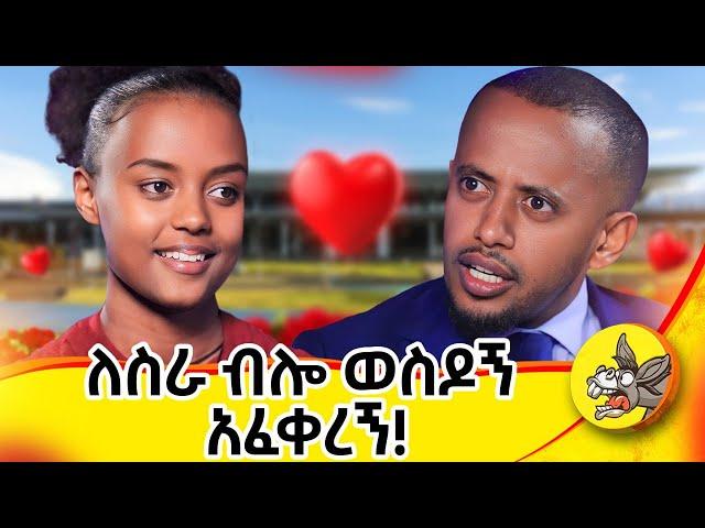 ለልጄ ብዬ 6ዓመት ተሰድጄ ፤ የትምህርት ቤት የምከፍለው አጣሁ! #lijenafekegn  #ህይወት #ታሪክ   #movie #comedianeshetu #egypt