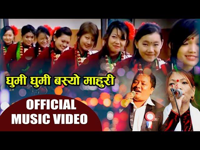 Superhit Kauda/Chutka Song | Ghumi Ghumi Basyo Mahuri | Shankar/Durga Gurung | Deurali Bhanjyang