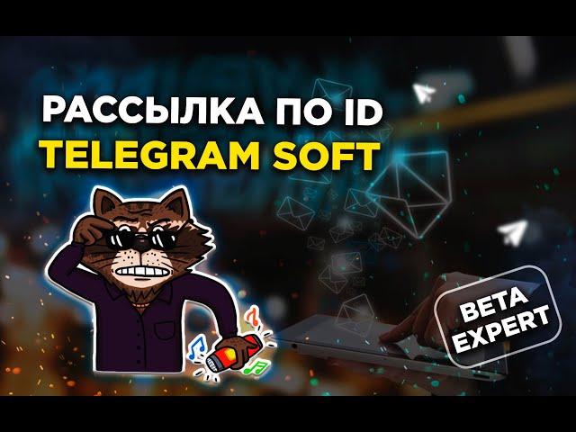 TG GODS PAKETA TELEGRAM official Рассылка по id