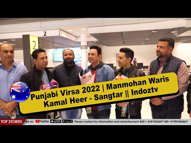 Punjabi Virsa 2022 | Manmohan Waris - Kamal Heer - Sangtar || Indoz TV