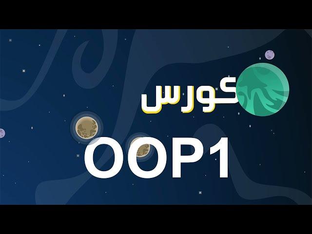 شرح OOP ما هي البرمجة الكائنية و ما هو ال object