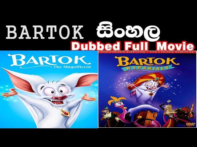 ``බාටෝක්´´  Bartok  Sinhala සිංහල Dubbed  Cartoon full Movie