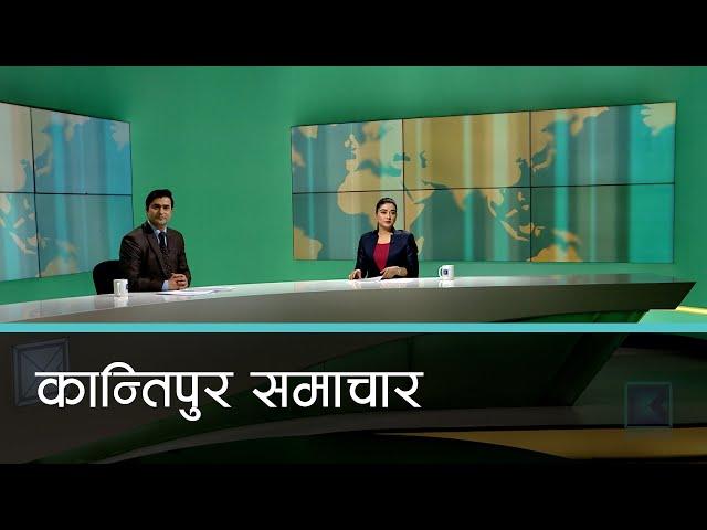 Kantipur Samachar | कान्तिपुर समाचार, १७ पुष २०८१