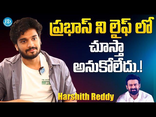 Harshith Reddy About Prabhas || Harshith Reddy Latest Interview || iDream  Gold