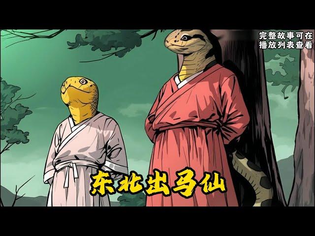 【东北出马仙】：提起出马仙，很多人都觉得神秘，甚至想敬而远之。如果不是被仙家磨的不行了，我相信没几个人愿意走这条路，因为一旦走上，便没有回头路……#悬疑灵异#小说#恐怖